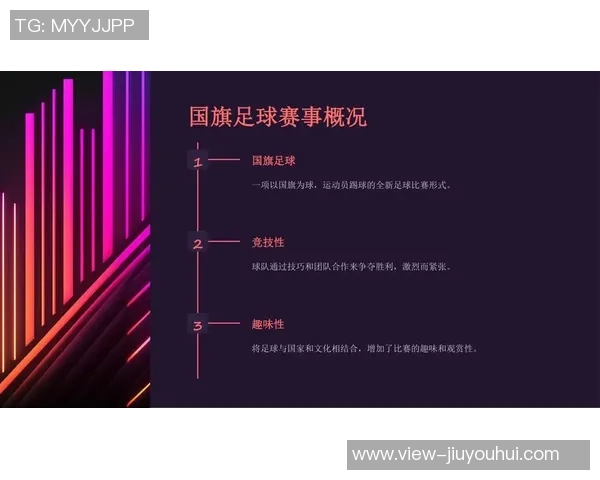 小学足球教学课件设计与实践探索提升学生运动兴趣与团队合作能力