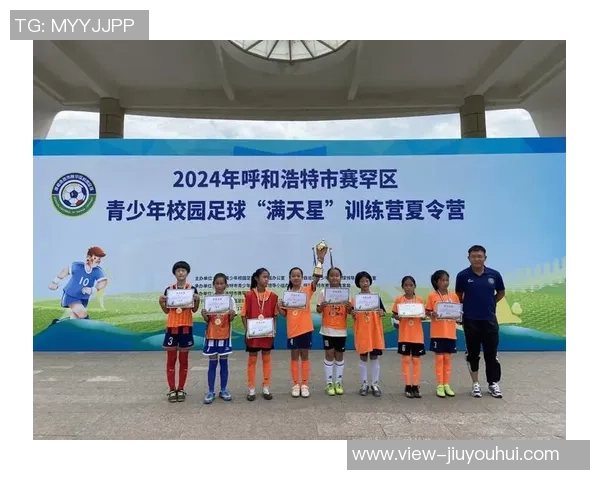 强普足球俱乐部携手社区共建足球文化助力青少年成长与发展